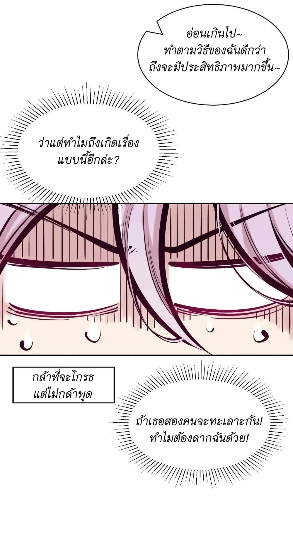 อ่านการ์ตูน Demon X Angel, Can’t Get Along! 94 ภาพที่ 10