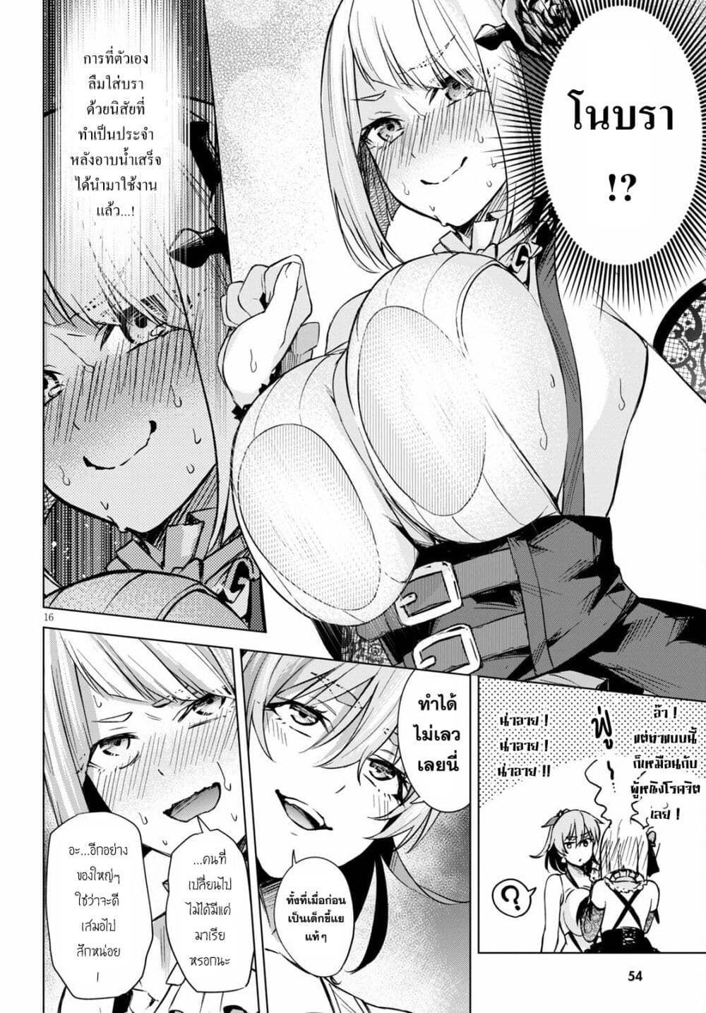 อ่านการ์ตูน Honey Trap Share House 2 ภาพที่ 16