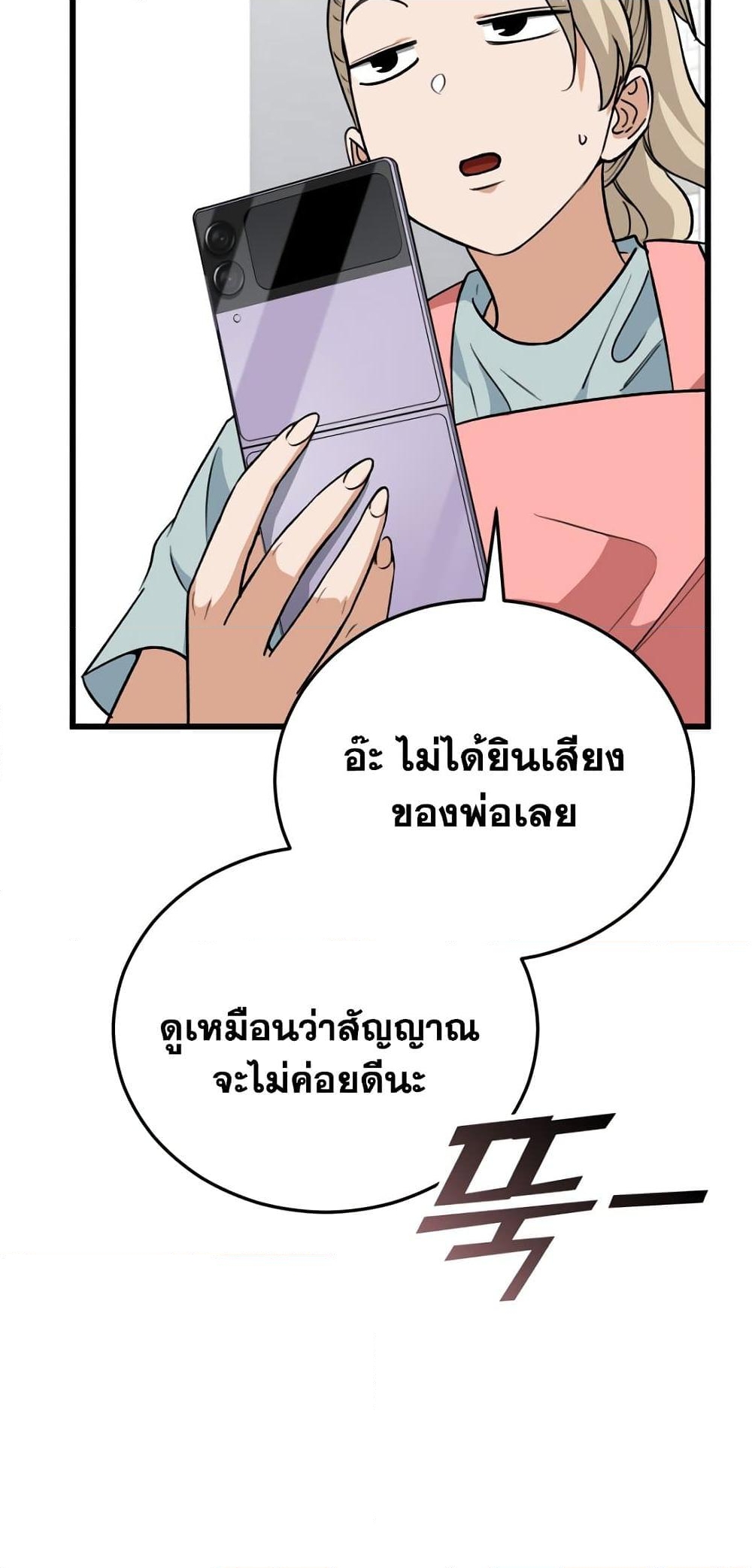 อ่านการ์ตูน My Dad Is Too Strong 103 ภาพที่ 44