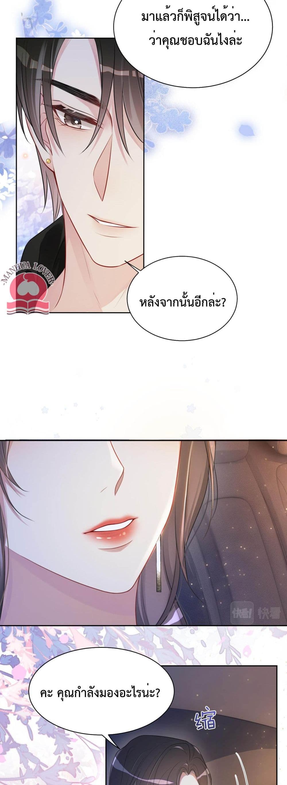 อ่านการ์ตูน Be Jealous 9 ภาพที่ 29