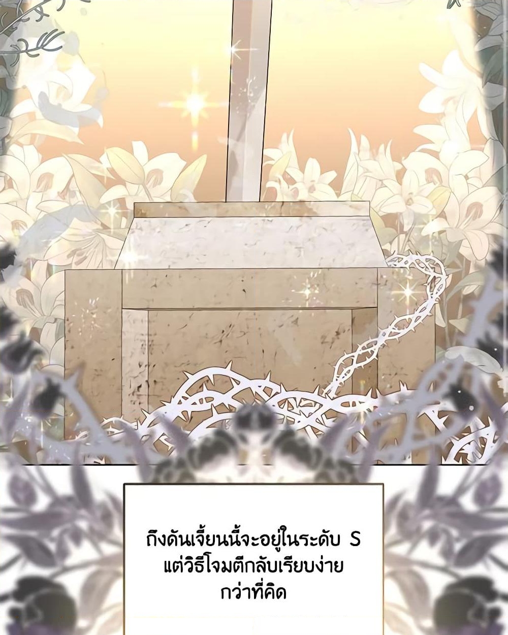 อ่านการ์ตูน A Transmigrator’s Privilege 58 ภาพที่ 3