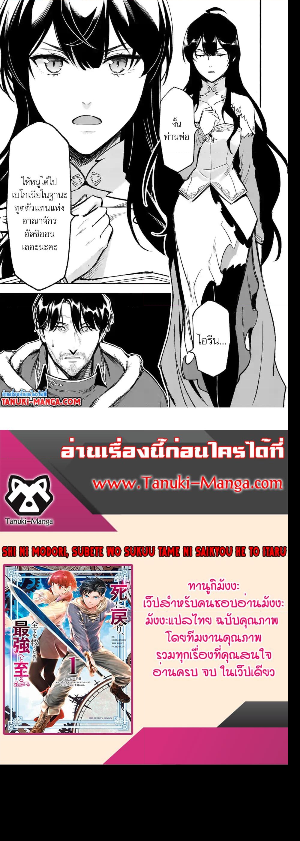 อ่านการ์ตูน Shi ni Modori, Subete o Sukuu Tame ni Saikyou 46 ภาพที่ 15