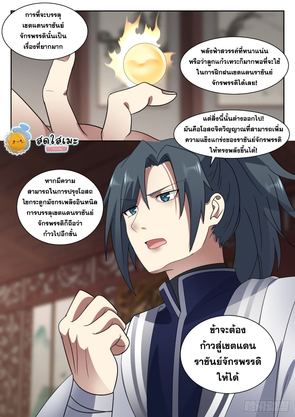 อ่านการ์ตูน Martial Peak 1330 ภาพที่ 13