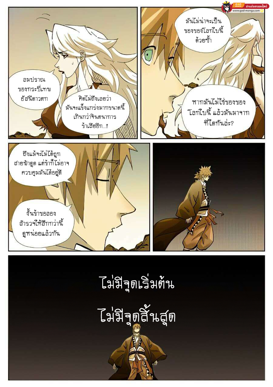 อ่านการ์ตูน Tales of Demons and Gods 437 ภาพที่ 6