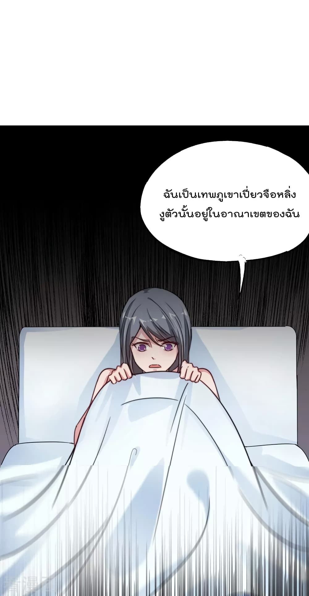 อ่านการ์ตูน The Cultivators Chat Group in The City 54 ภาพที่ 32