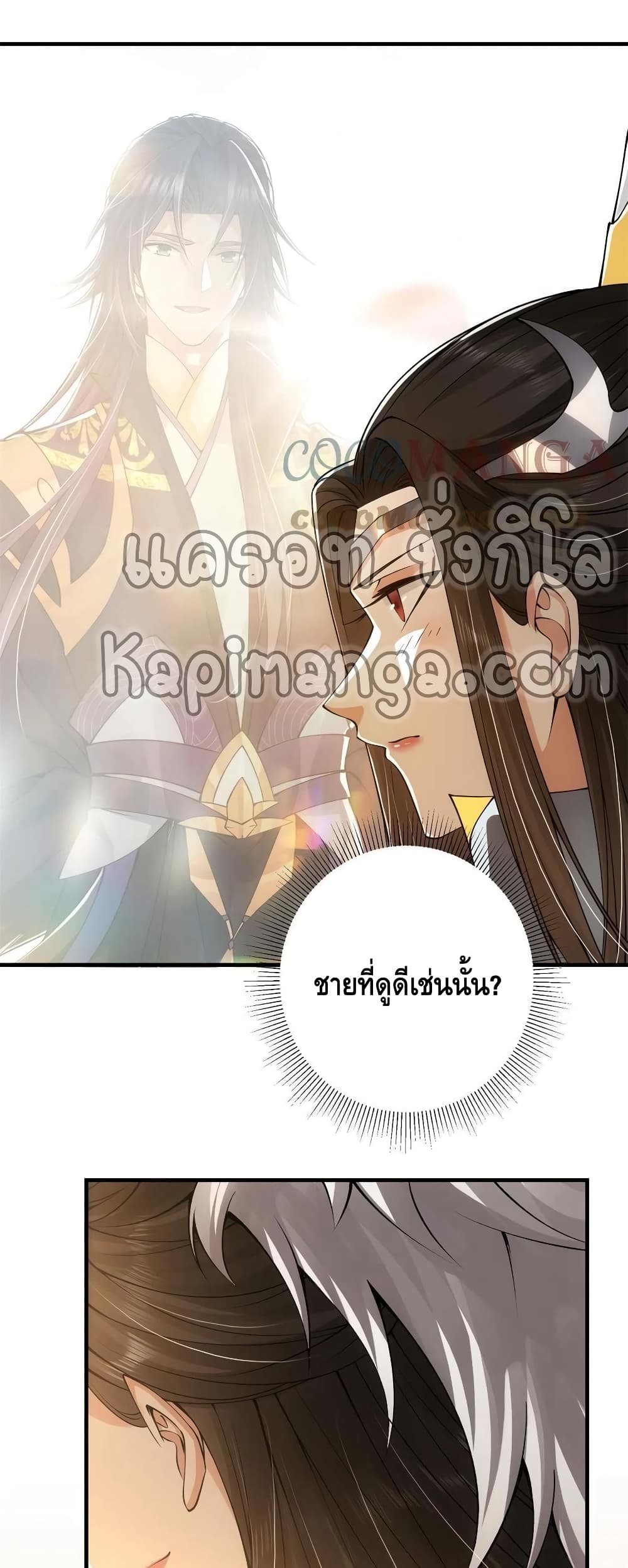 อ่านการ์ตูน Keep A Low Profile 81 ภาพที่ 20