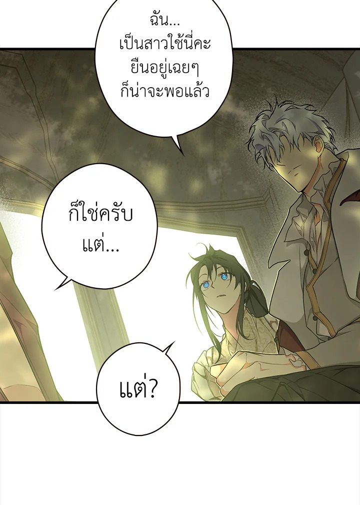 อ่านการ์ตูน The Lady’s Secret 29 ภาพที่ 18