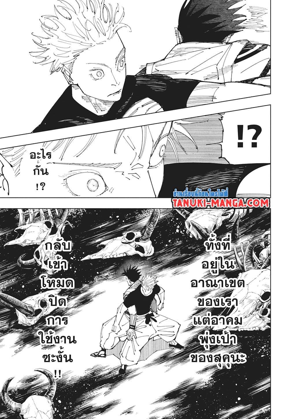 อ่านการ์ตูน Jujutsu Kaisen 227 ภาพที่ 10