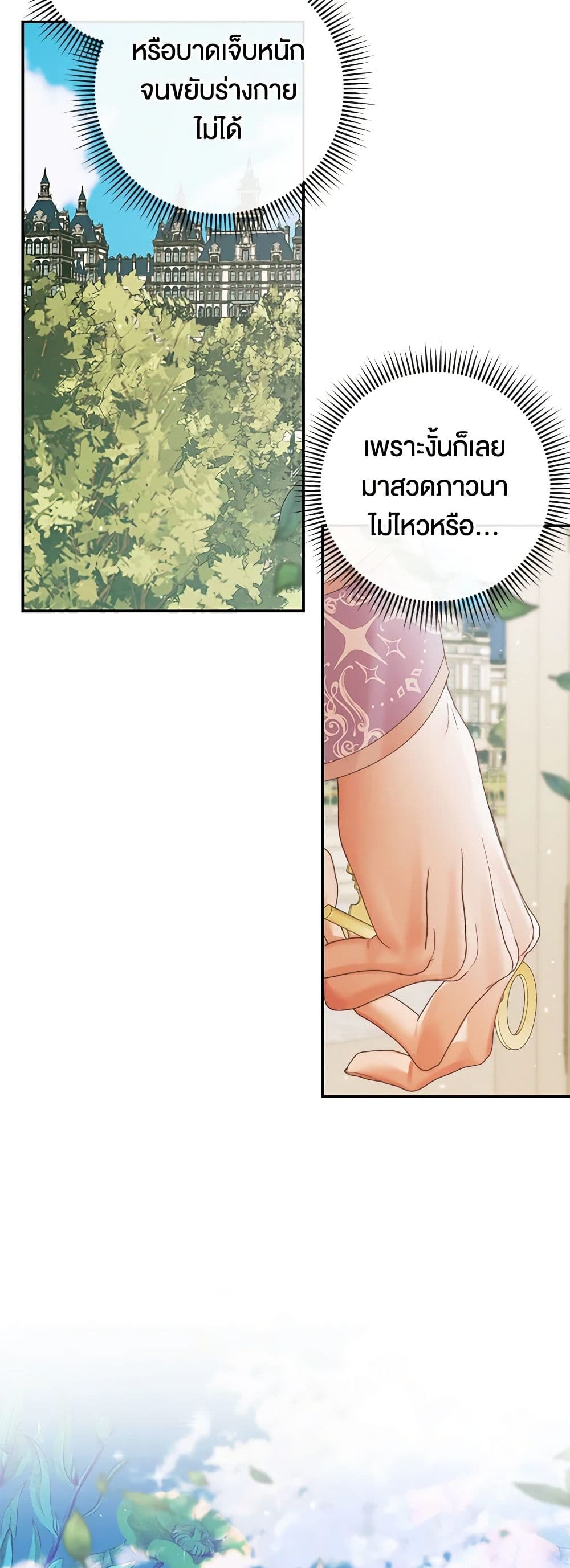 อ่านการ์ตูน Becoming The Villain’s Family 91 ภาพที่ 5