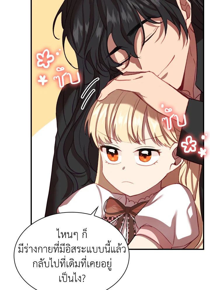 อ่านการ์ตูน The Beloved Little Princess 48 ภาพที่ 46