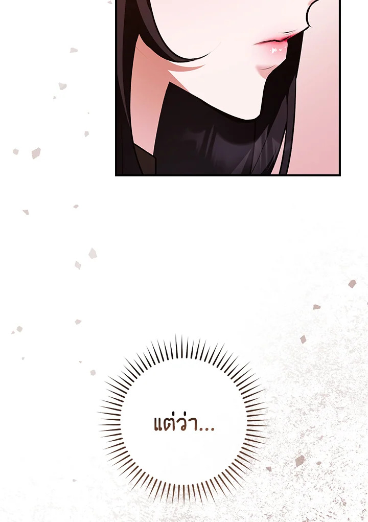 อ่านการ์ตูน The Lady’s Dark Secret 20 ภาพที่ 87