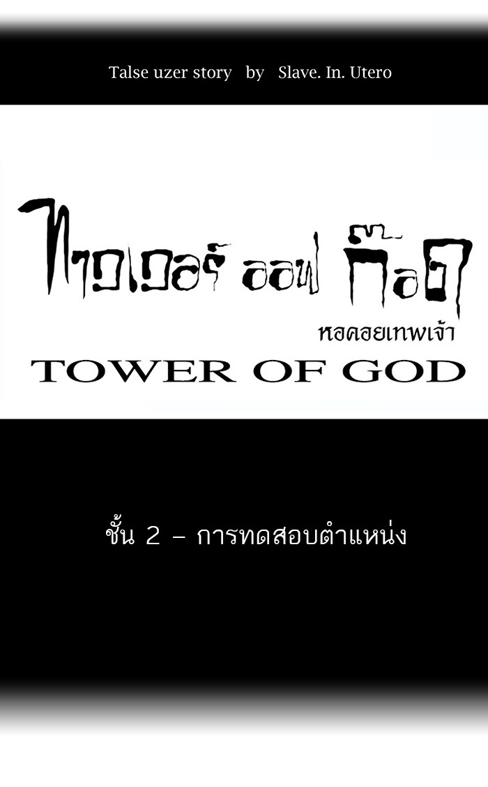อ่านการ์ตูน Tower of God 30 ภาพที่ 5