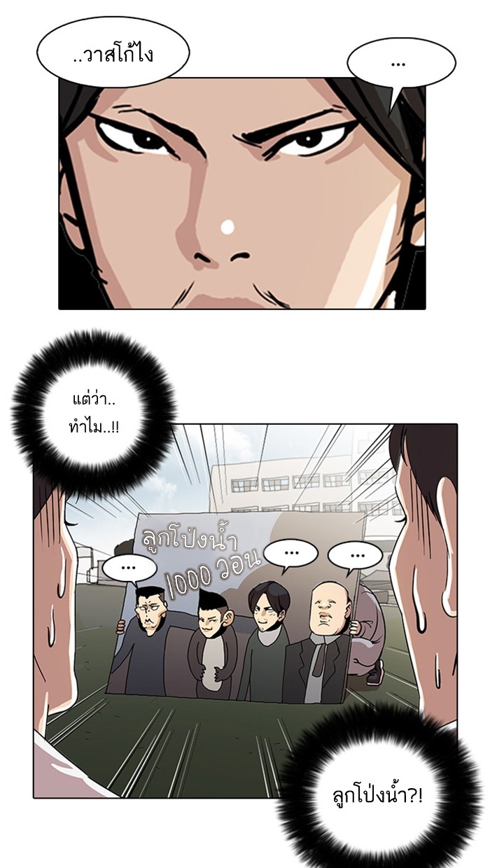 อ่านการ์ตูน Lookism 24 ภาพที่ 37