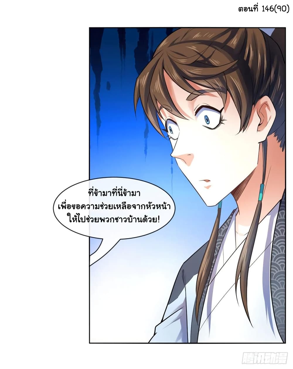 อ่านการ์ตูน The Cultivators Immortal Is My Sister 146 ภาพที่ 2