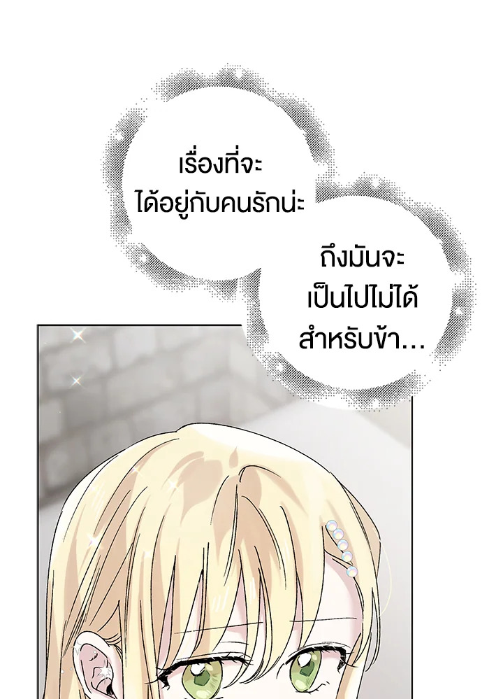 อ่านการ์ตูน A Way to Protect the Lovable You 19 ภาพที่ 120