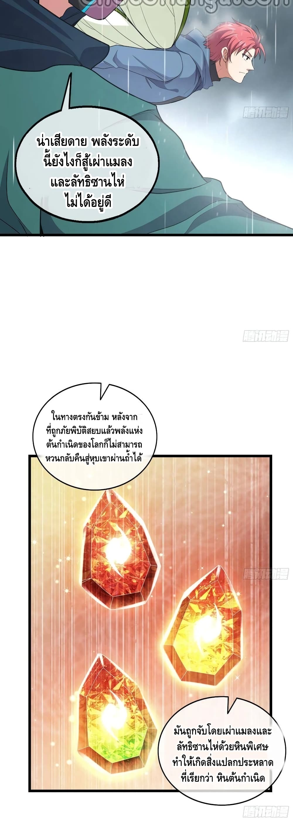 อ่านการ์ตูน Because I Have Super Gold System 150 ภาพที่ 4