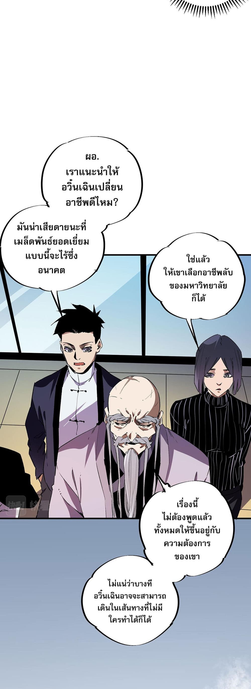 อ่านการ์ตูน Job Changing for the Entire Population The Jobless Me Will Terminate the Gods 18 ภาพที่ 32