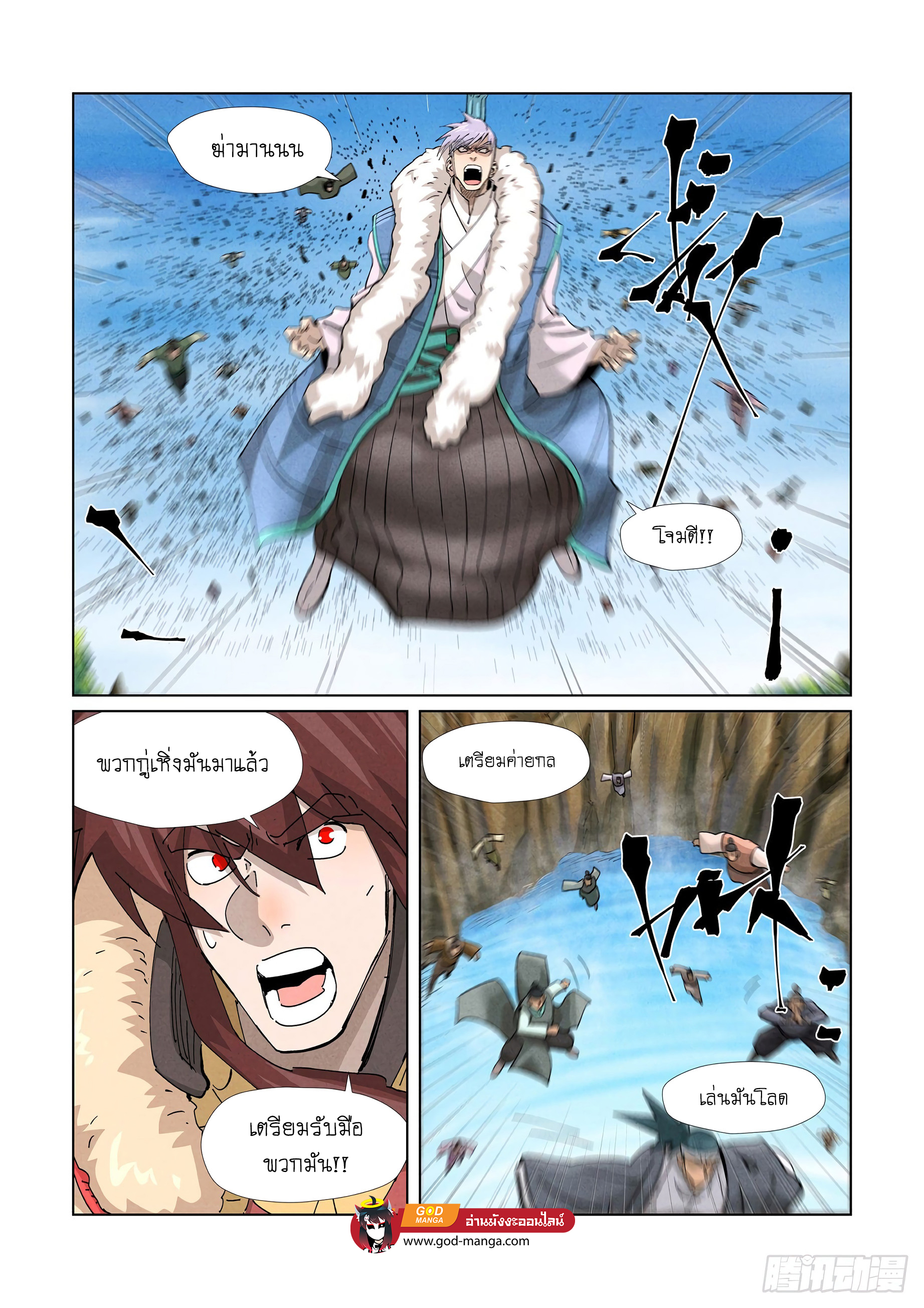 อ่านการ์ตูน Tales of Demons and Gods 381 ภาพที่ 2