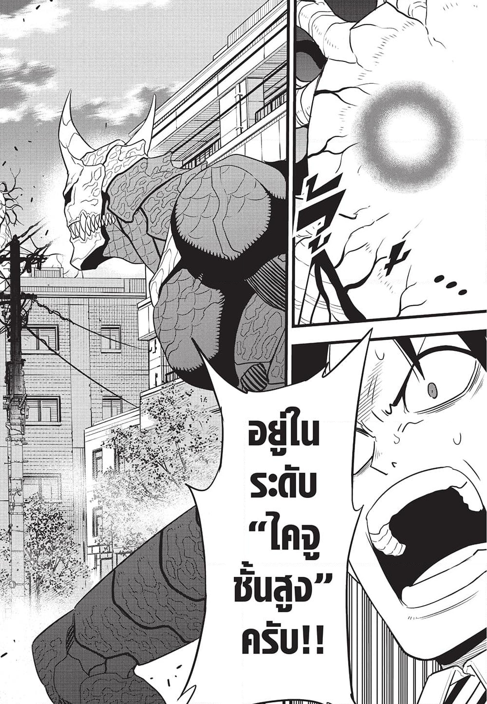 อ่านการ์ตูน Kaiju No.8 97 ภาพที่ 14