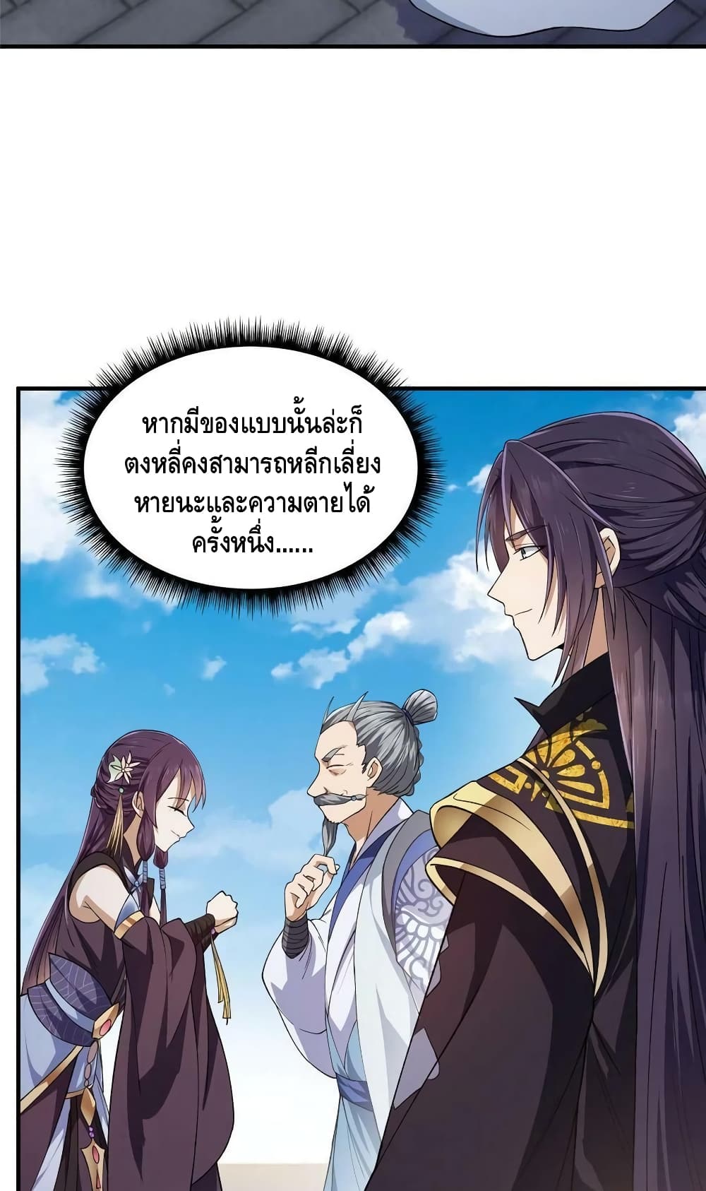 อ่านการ์ตูน Keep A Low Profile 139 ภาพที่ 36