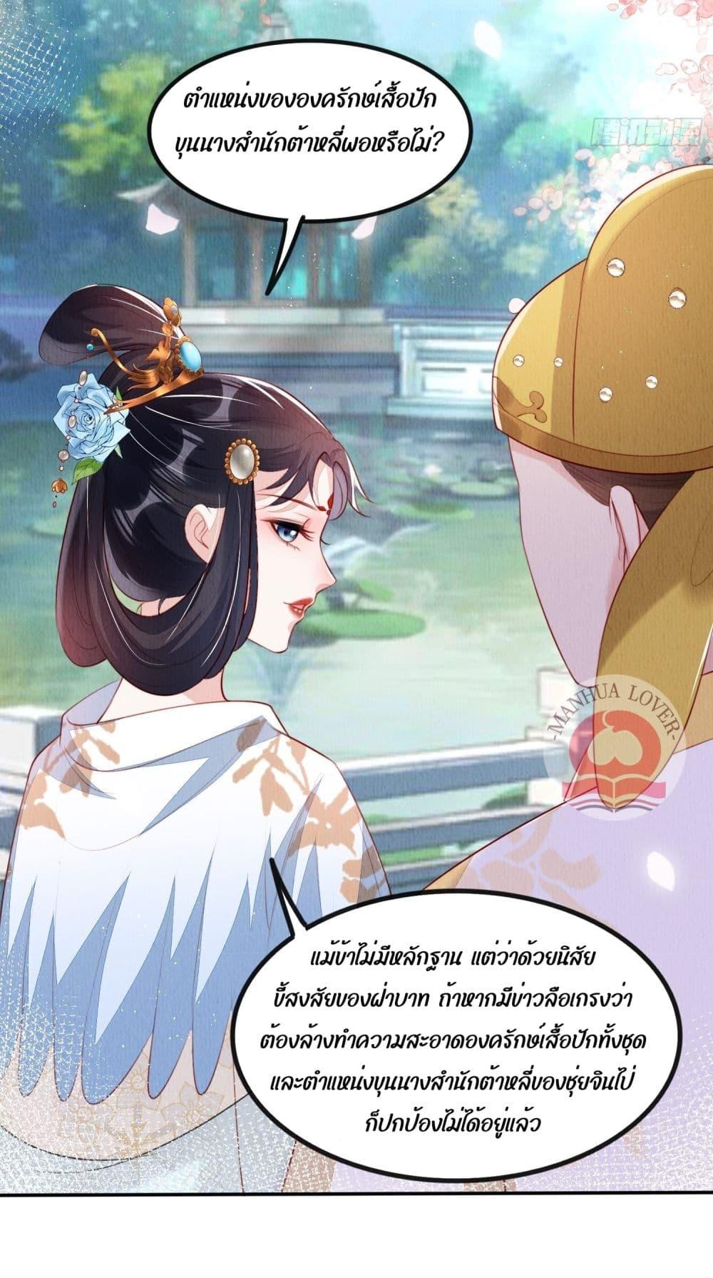 อ่านการ์ตูน After I Bloom, a Hundred Flowers Will ill 24 ภาพที่ 37