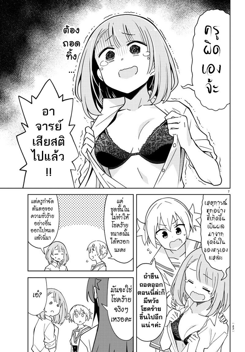 อ่านการ์ตูน Atsumare! Fushigi Kenkyubu 227 ภาพที่ 7