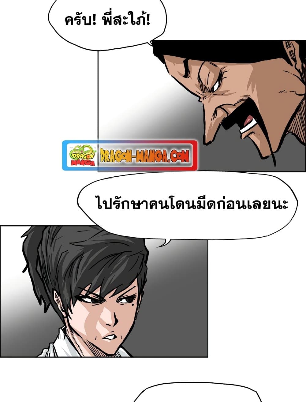 อ่านการ์ตูน Boss in School 60 ภาพที่ 36