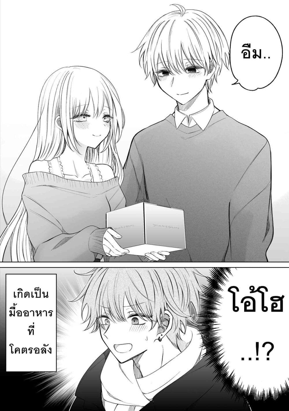 อ่านการ์ตูน Ichizu Bitch Chan 33 ภาพที่ 32