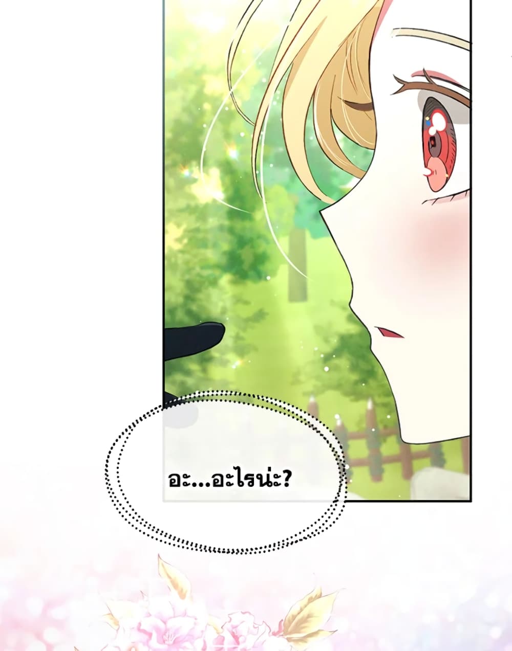 อ่านการ์ตูน The Goal Is to Be Self-Made 23 ภาพที่ 29