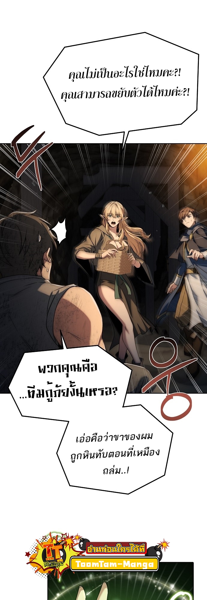 อ่านการ์ตูน A Wizard’s Restaurant 9 ภาพที่ 29