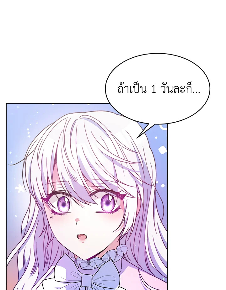 อ่านการ์ตูน Evangeline After the Ending 28 ภาพที่ 78