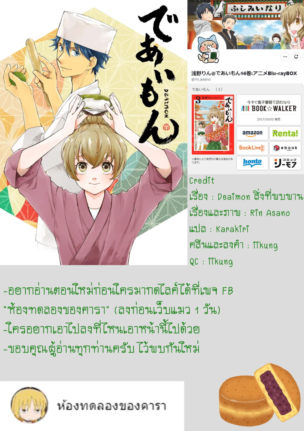 อ่านการ์ตูน Deaimon 36 ภาพที่ 39