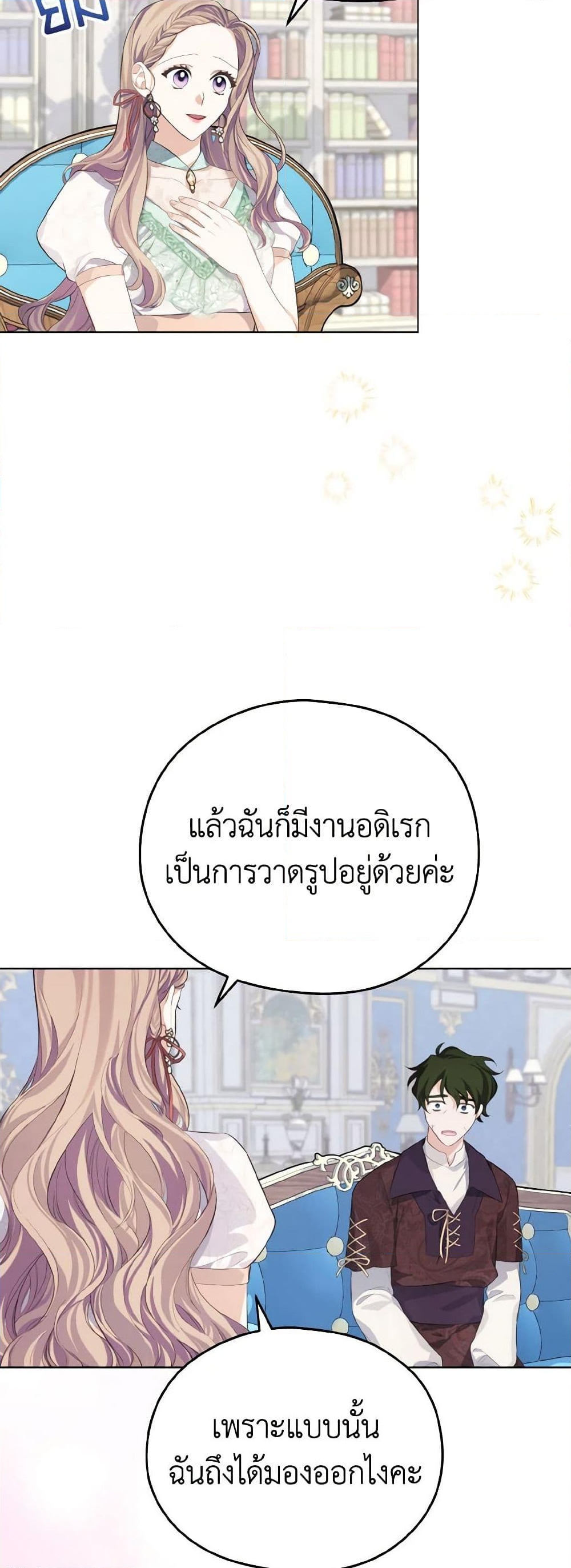 อ่านการ์ตูน My Dear Aster 11 ภาพที่ 31