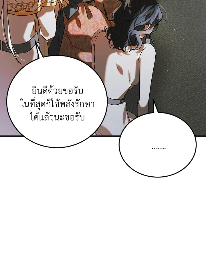 อ่านการ์ตูน A Way to Protect the Lovable You 98 ภาพที่ 12