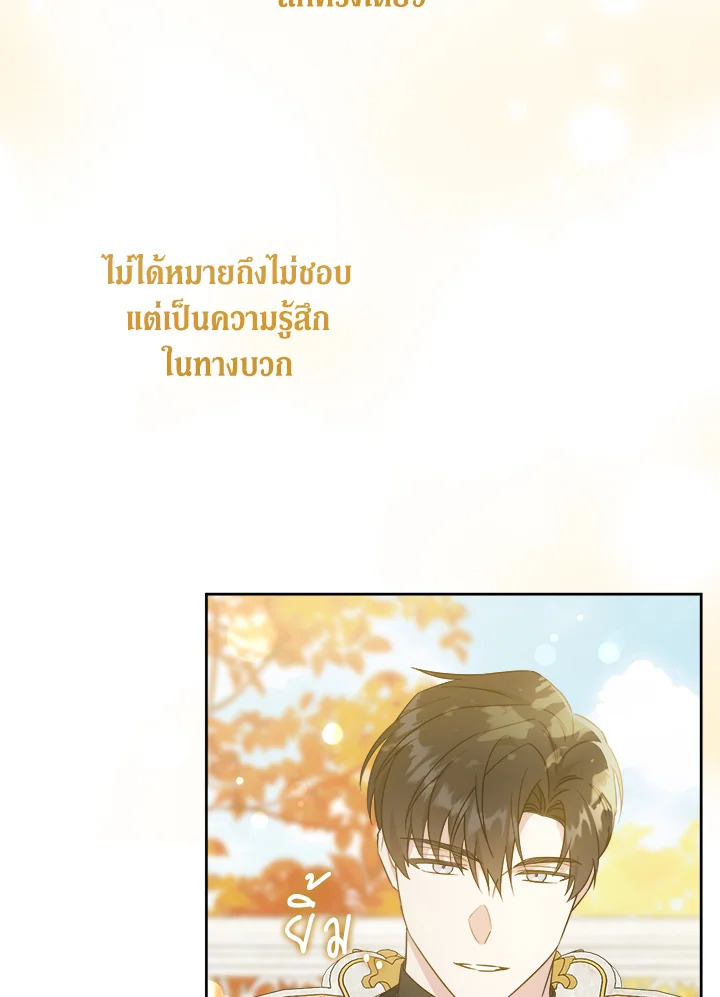 อ่านการ์ตูน Please Give Me the Pacifier 65 ภาพที่ 36