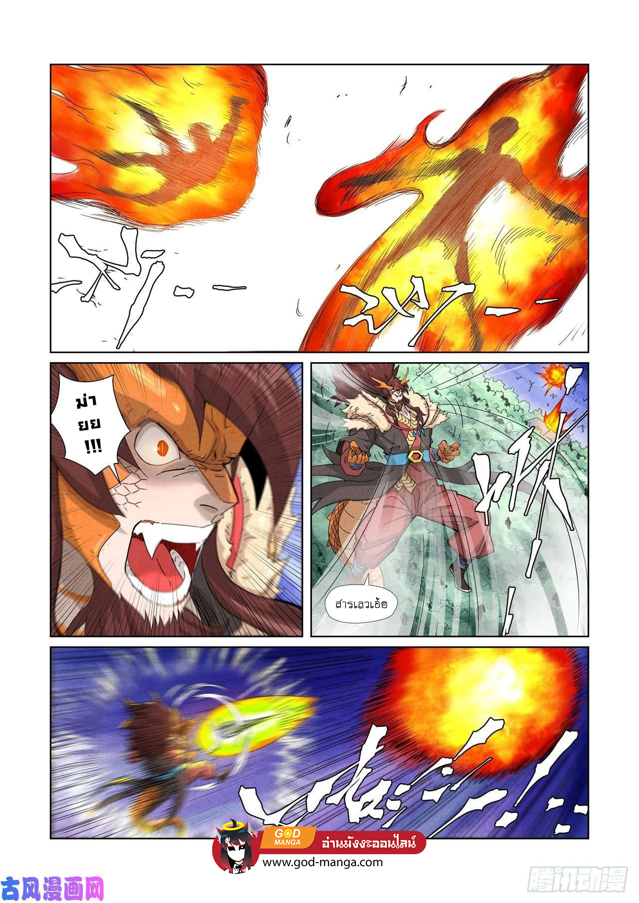 อ่านการ์ตูน Tales of Demons and Gods 358 ภาพที่ 12