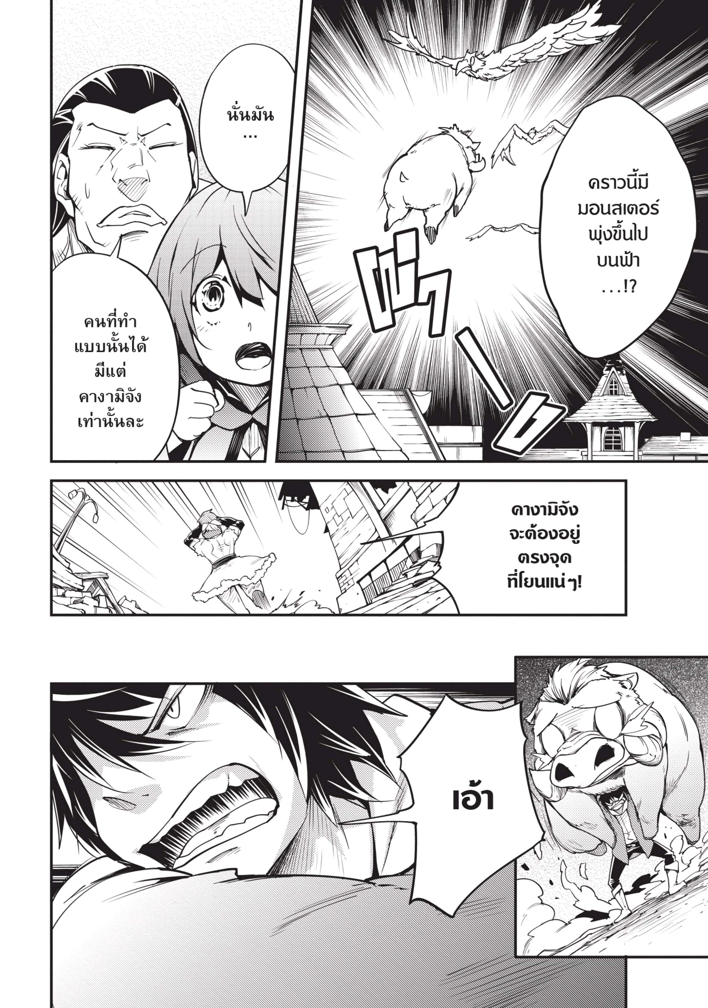 อ่านการ์ตูน LV999 no Murabito 4 ภาพที่ 25