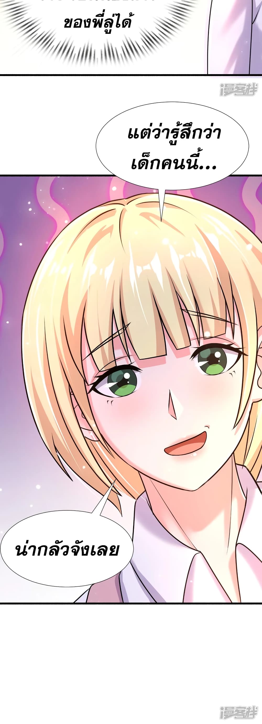 อ่านการ์ตูน Super Infected 28 ภาพที่ 21