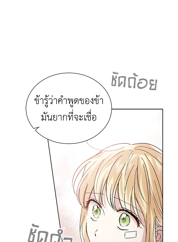 อ่านการ์ตูน A Way to Protect the Lovable You 35 ภาพที่ 84