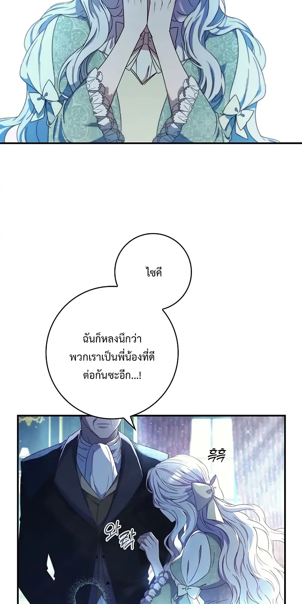 อ่านการ์ตูน Fakes Don’t Want To Be Real 1 ภาพที่ 30