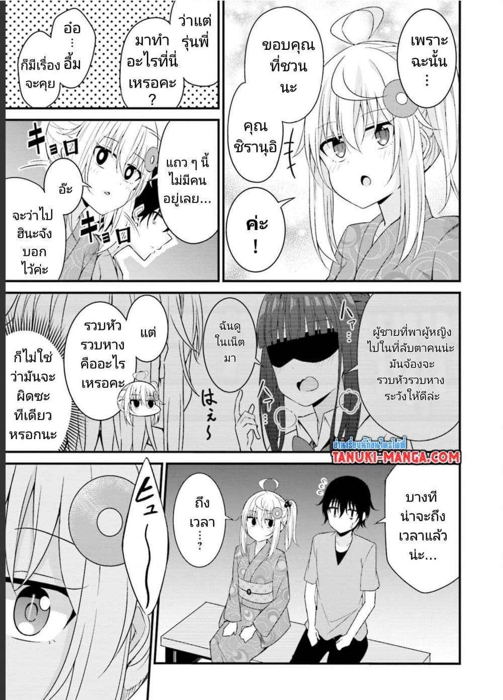 อ่านการ์ตูน Senpai, Chotto iidesu ka? 13 ภาพที่ 23