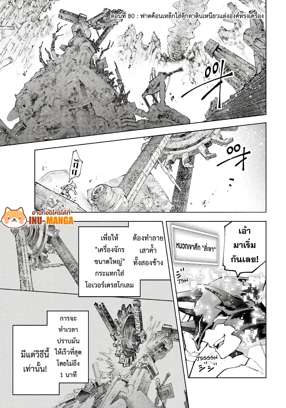 อ่านการ์ตูน Shangri-La Frontier 80 ภาพที่ 2