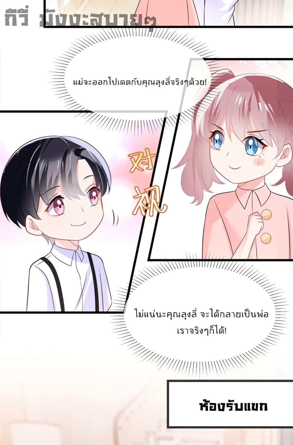 อ่านการ์ตูน Oh My Baby 17 ภาพที่ 5