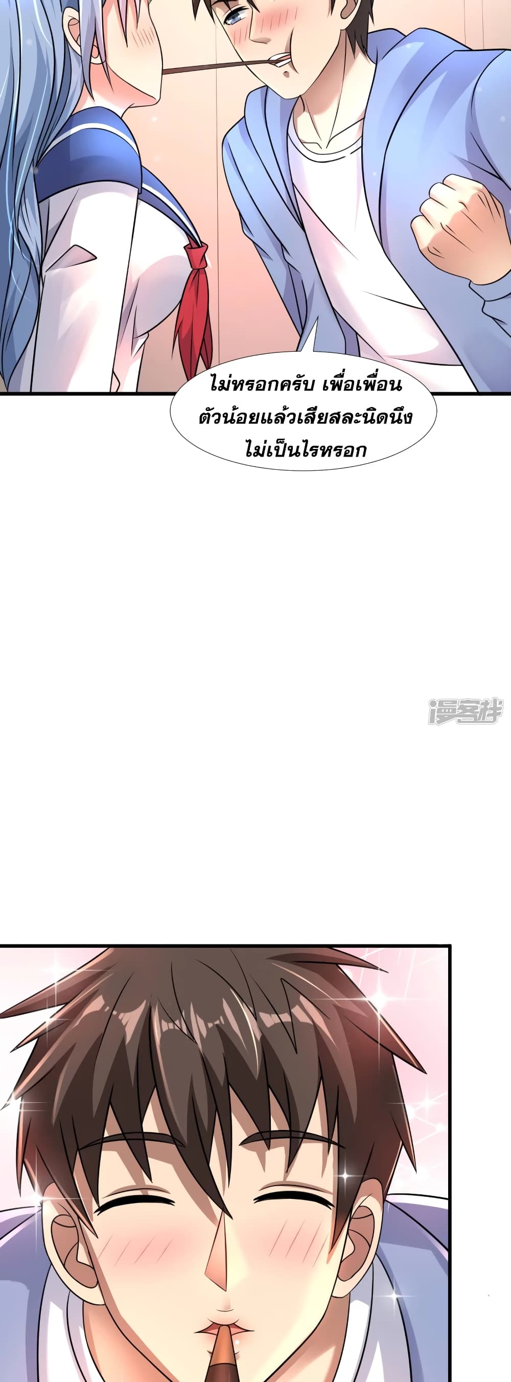 อ่านการ์ตูน Super Infected 29 ภาพที่ 20