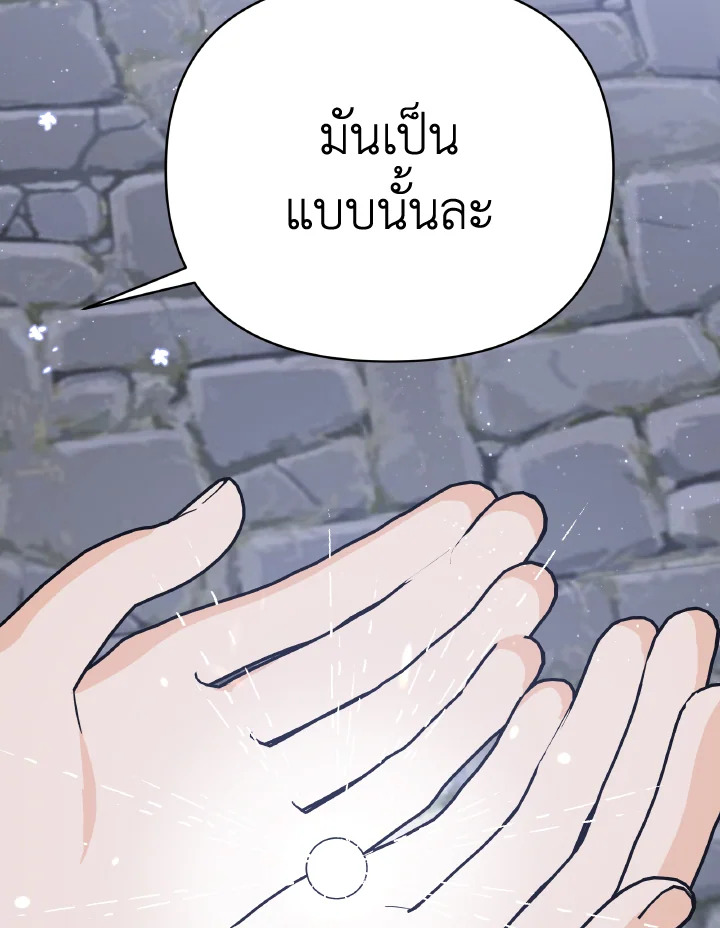 อ่านการ์ตูน Terrarium Adventure 14 ภาพที่ 69