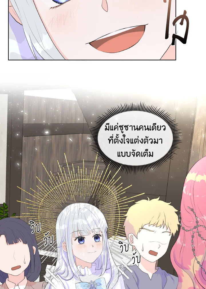 อ่านการ์ตูน Don’t Trust the Female Lead 2 ภาพที่ 52