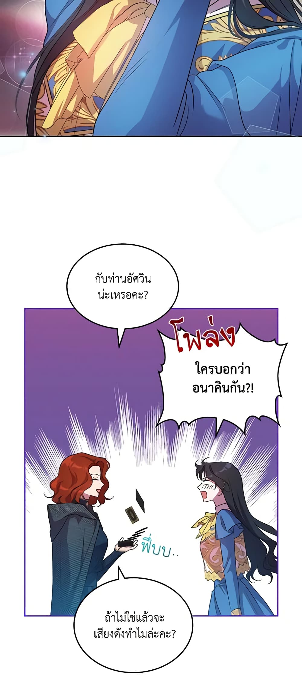 อ่านการ์ตูน Kill the Villainess 62 ภาพที่ 25