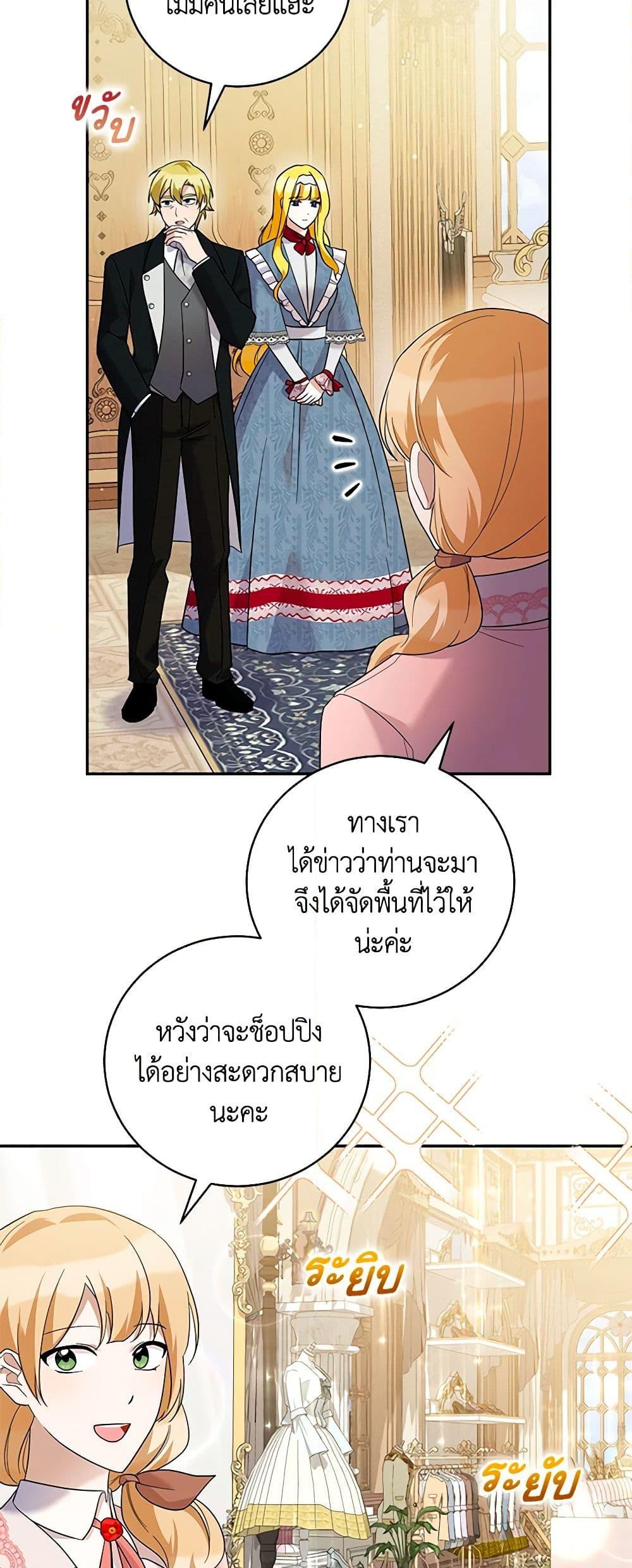 อ่านการ์ตูน Please Support My Revenge 38 ภาพที่ 5