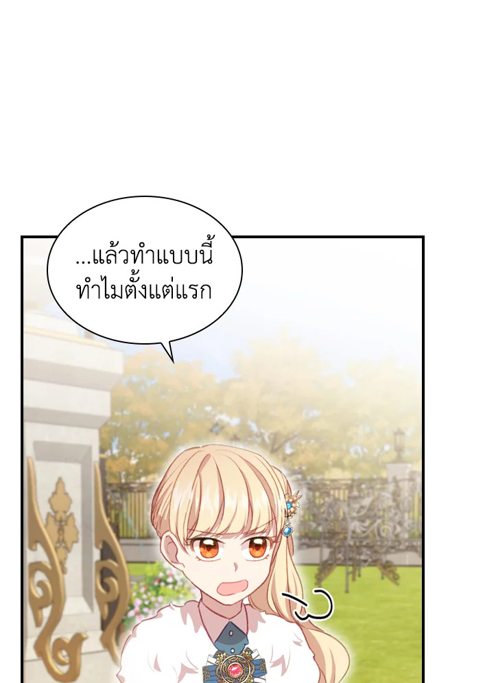 อ่านการ์ตูน The Beloved Little Princess 57 ภาพที่ 80