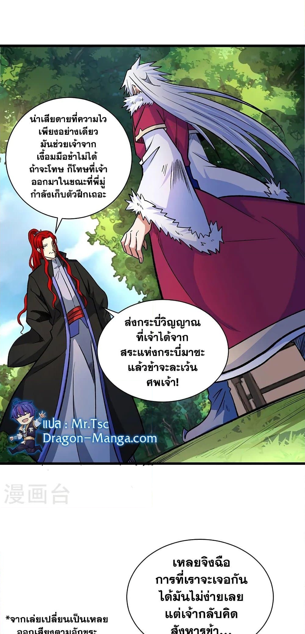 อ่านการ์ตูน WuDao Du Zun 536 ภาพที่ 24